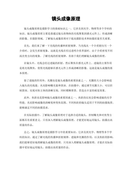 镜头成像原理