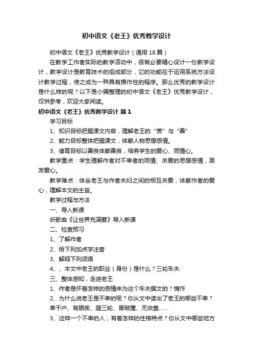 初中语文《老王》优秀教学设计（通用18篇）