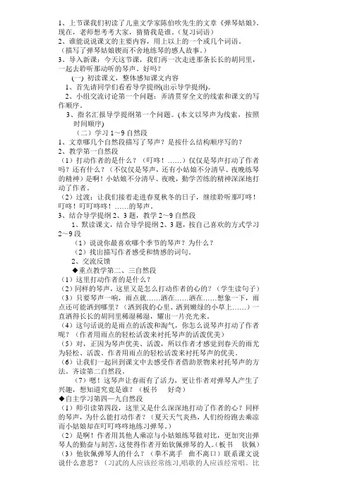 弹琴姑娘教案