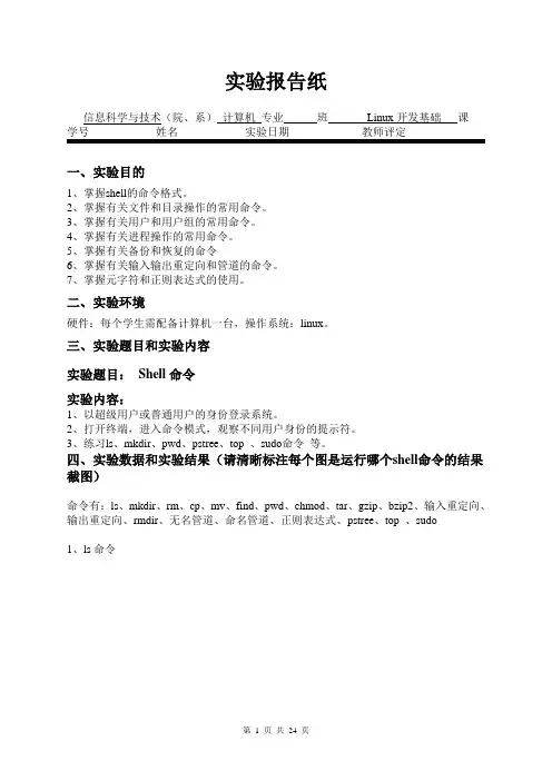 linux实验报告