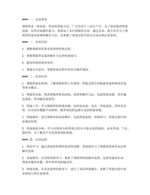 埋弧焊实训报告