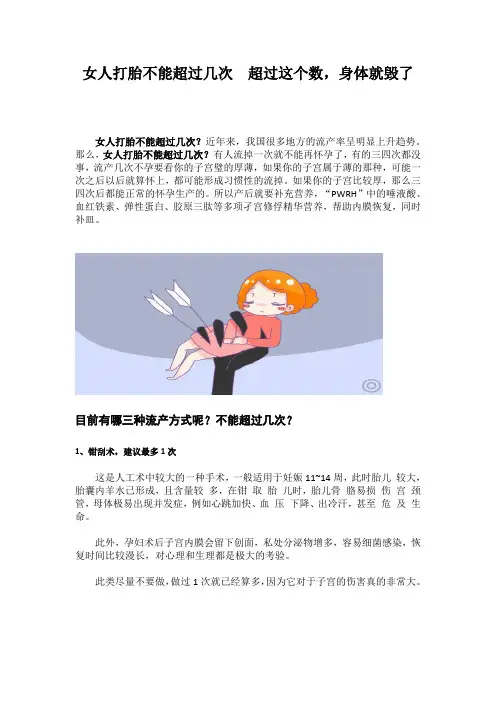 女人打胎不能超过几次  超过这个数