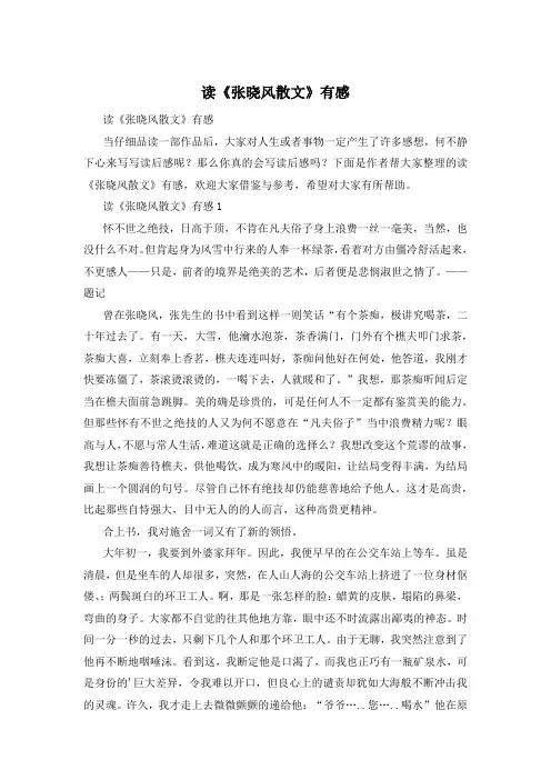 读《张晓风散文》有感