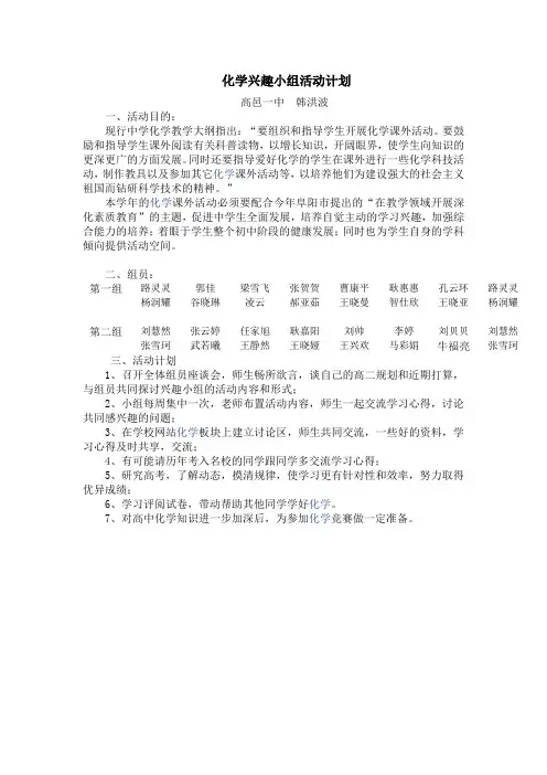 化学兴趣活动小组2
