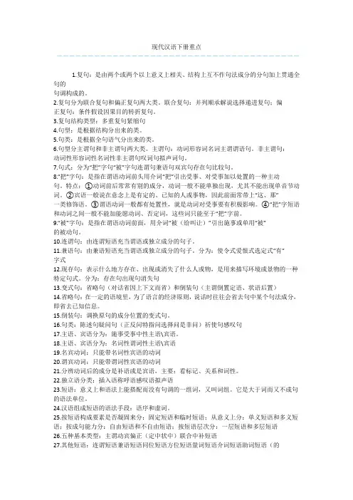 现代汉语下册重点