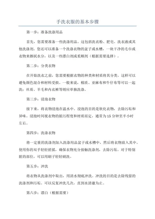 手洗衣服的基本步骤