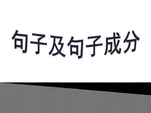中考总复习第一轮语法复句和关联词