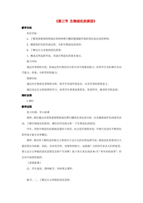 八年级生物下册 7.3.3 物进化的原因教案3 (新版)新人教版