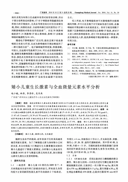 矮小儿童生长激素与全血微量元素水平分析