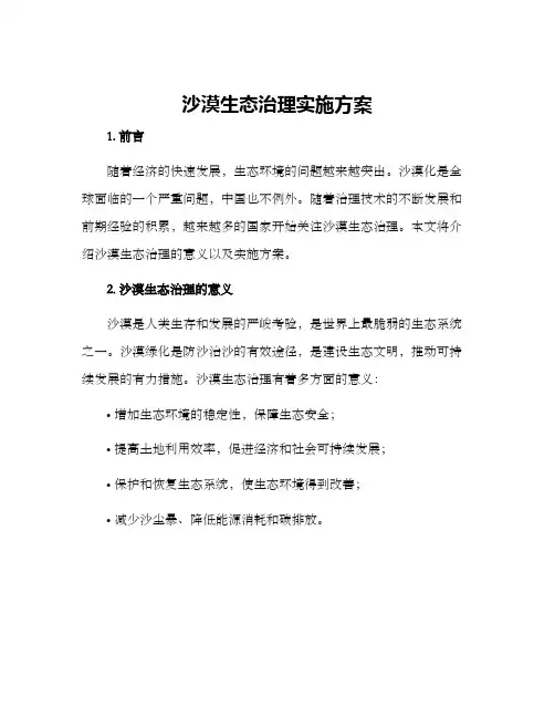 沙漠生态治理实施方案