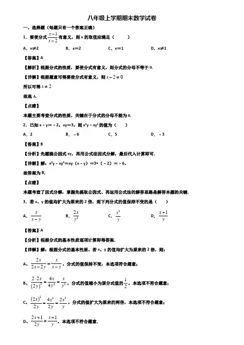 {3套试卷汇总}2020年广州市八年级上学期期末经典数学试题