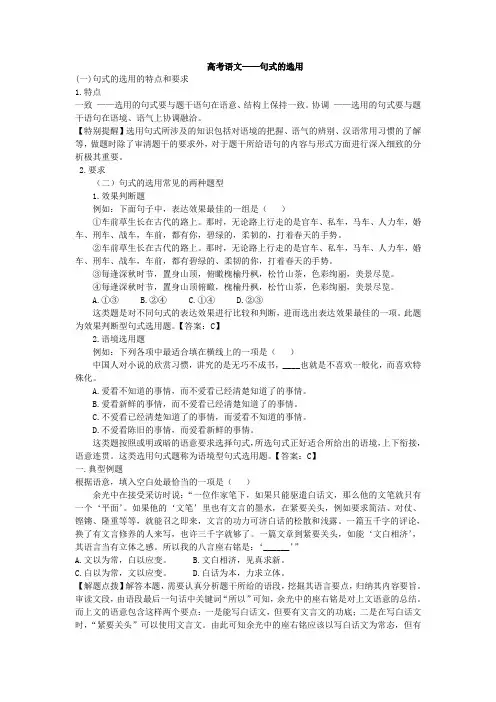 高考语文——句式的选用