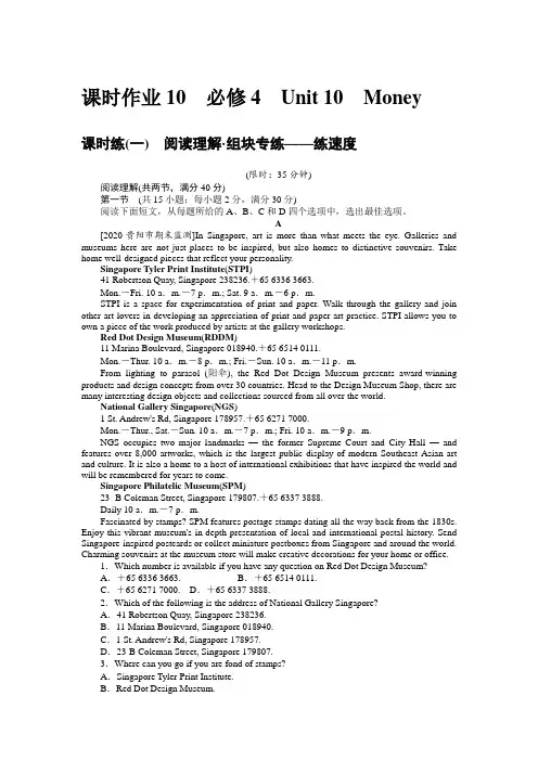 必修4 Unit 10 Money 2021届高考北师大版英语一轮复习课时作业