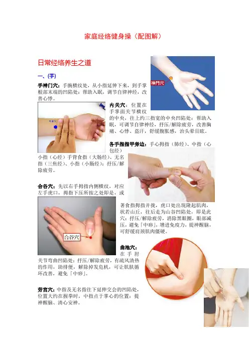 家庭经络健身操(配图解)