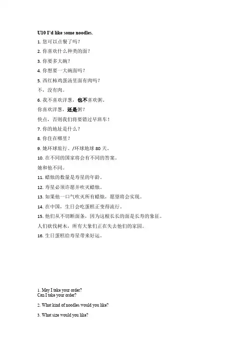 Unit10I'dlikesomenoodles 重点短语句型巩固复习 人教版英语七年级下册 