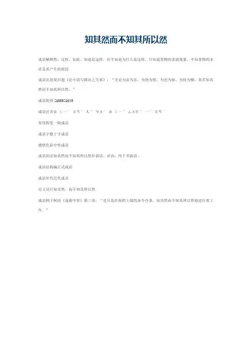 知其然而不知其所以然的意思_知其然而不知其所以然的成语解释