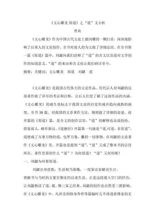 文心雕龙