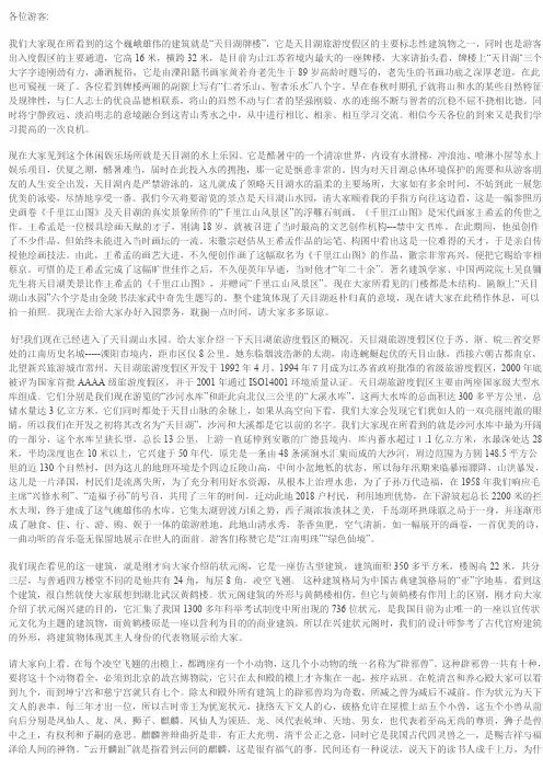 天目湖导游词