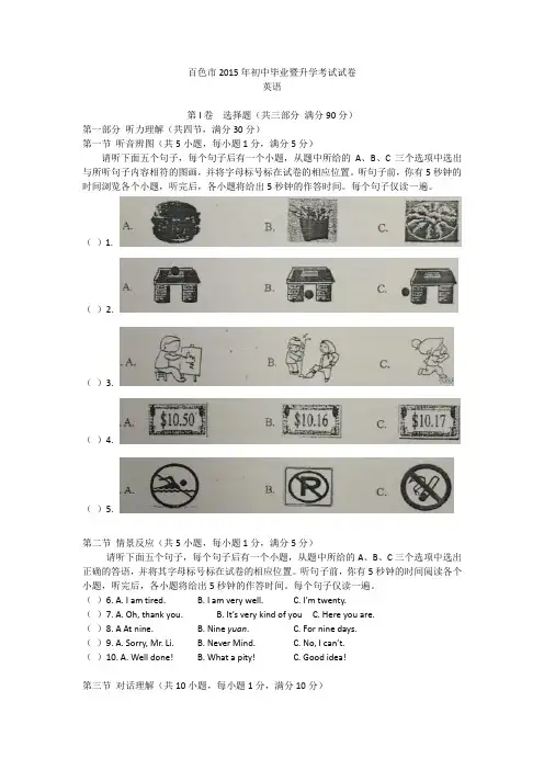 广西百色市2015年中考英语试题(word版,含答案)