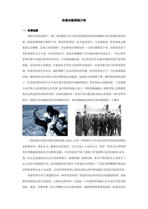 拓展训练课程介绍