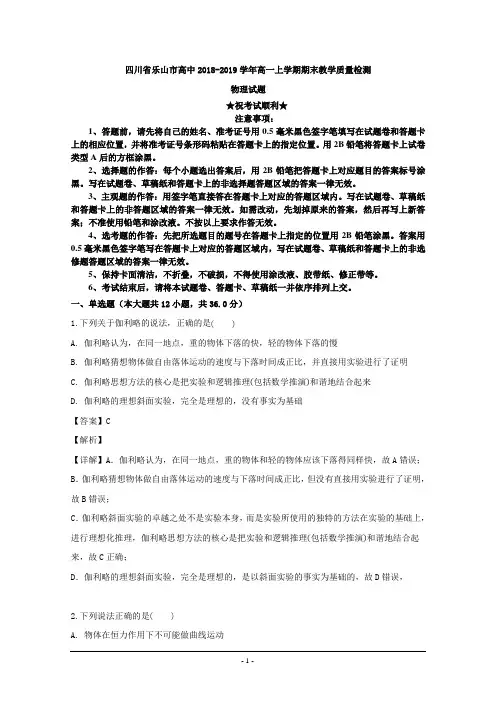2018-2019学年四川省乐山市高一上学期期末教学质量检测物理试题