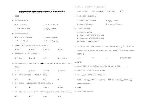 鲁教版(五四制)六年级上册第四章第一节等式与方程 课后测试