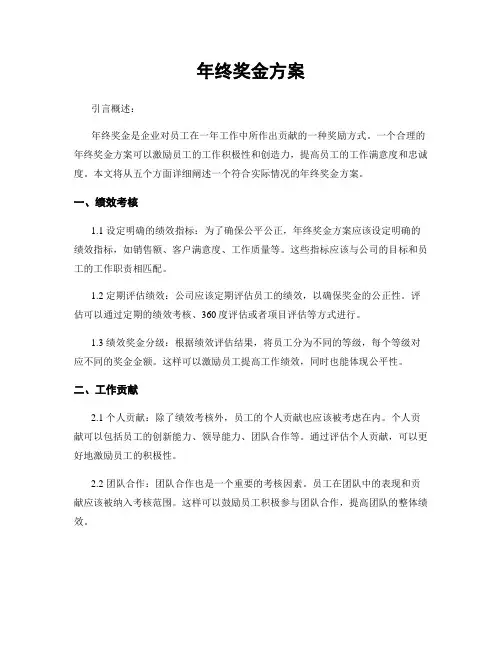 年终奖金方案