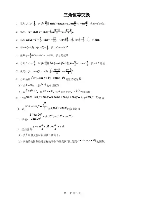 三角恒等变换大题(含详细解答)