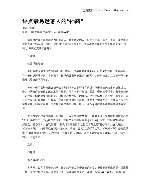 评点最易迷惑人的“神药”