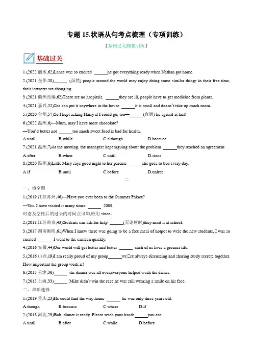 专题15.状语从句考点梳理(专项训练)原卷版