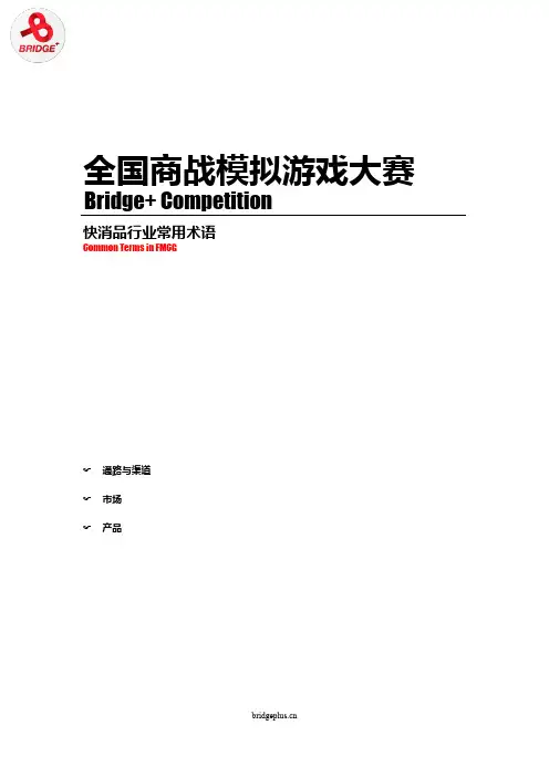 【4】快消品行业常用术语