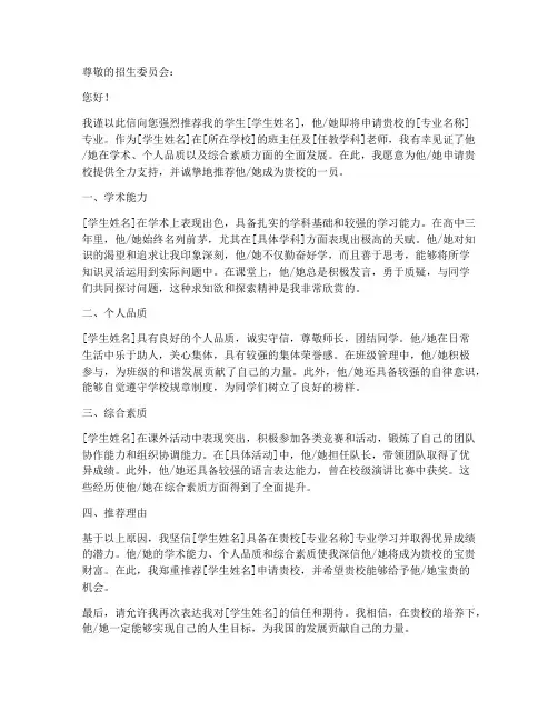 出国申请老师推荐信范文