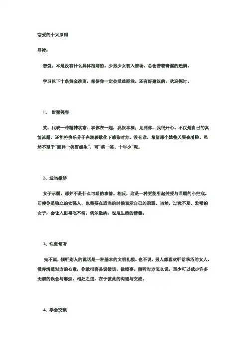 恋爱的十大原则