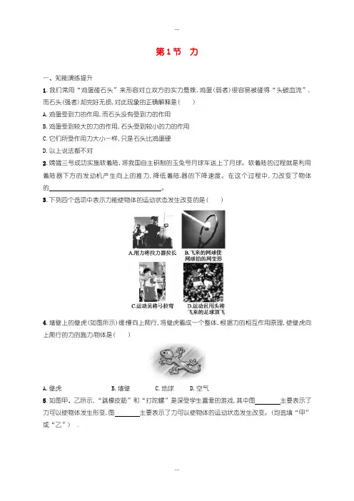 2020届人教版八年级物理下册7.1力同步精练含答案