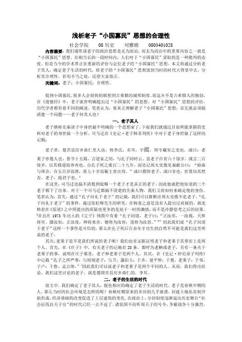浅析老子“小国寡民”思想的合理性