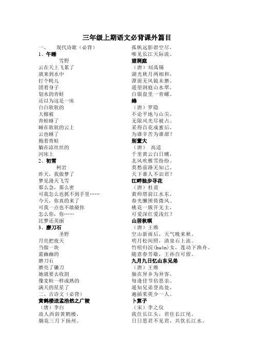 三年级上期语文必备课外篇目