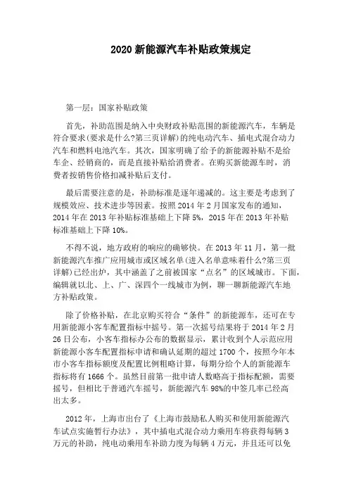 2020新能源汽车补贴政策规定
