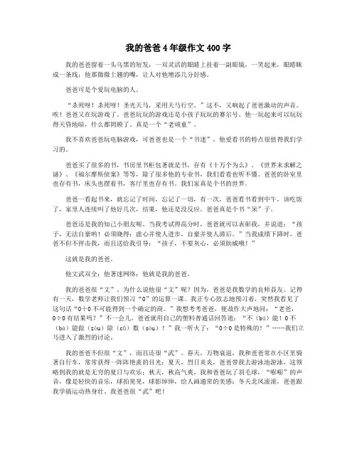 我的爸爸4年级作文400字