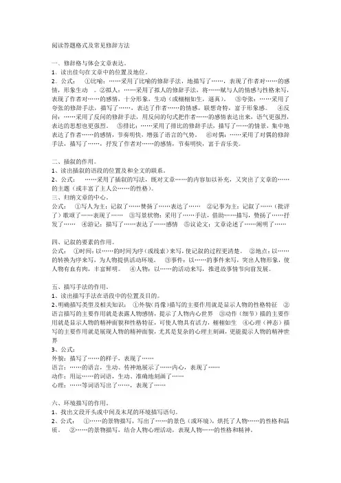 阅读答题格式及常见修辞方法
