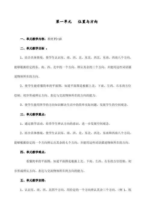 最新部编人教版三年级数学下册第一单元《位置与方向》教案
