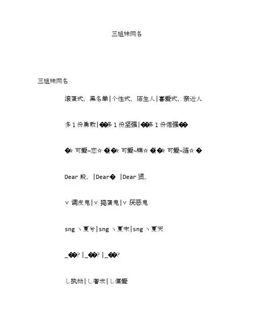 三姐妹网名