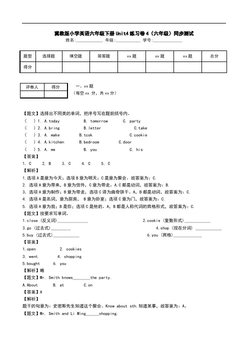 冀教版小学英语六年级下册Unit4练习卷4(六年级)同步测试.doc