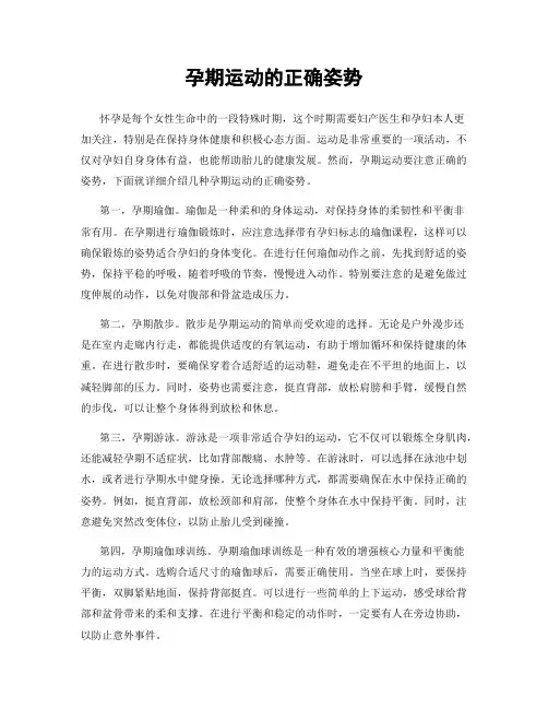 孕期运动的正确姿势