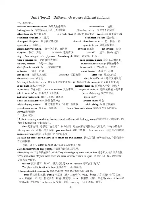 仁爱版八年级下Unit 8 Topic2知识点修改版