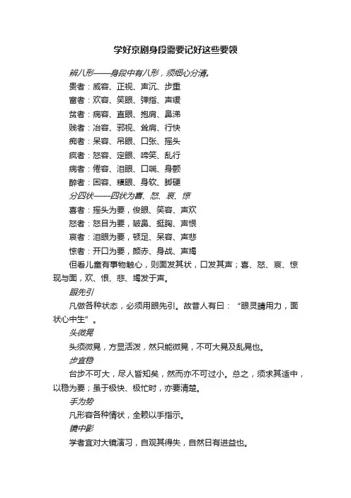 学好京剧身段需要记好这些要领