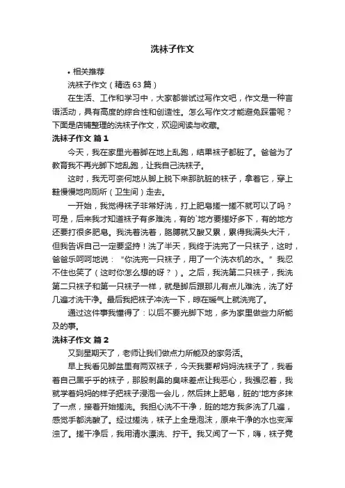 洗袜子作文