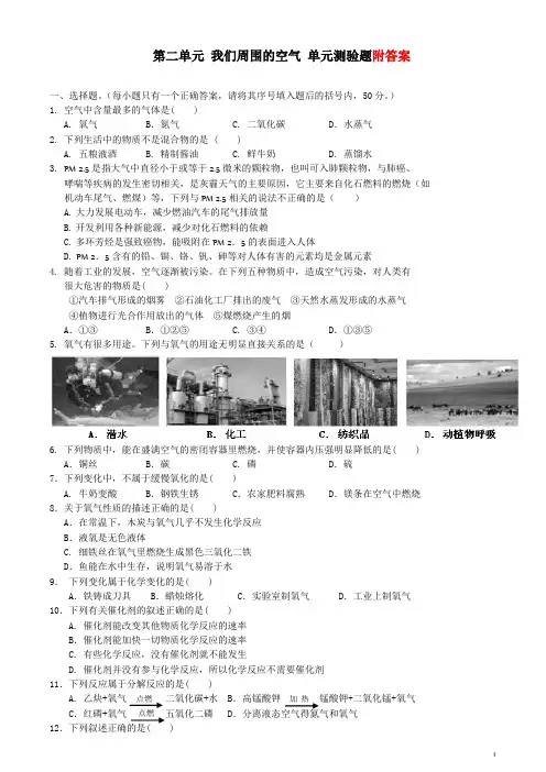 第二单元我们周围的空气测试题(含答案)