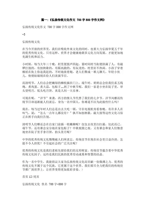 传统文化的作文800