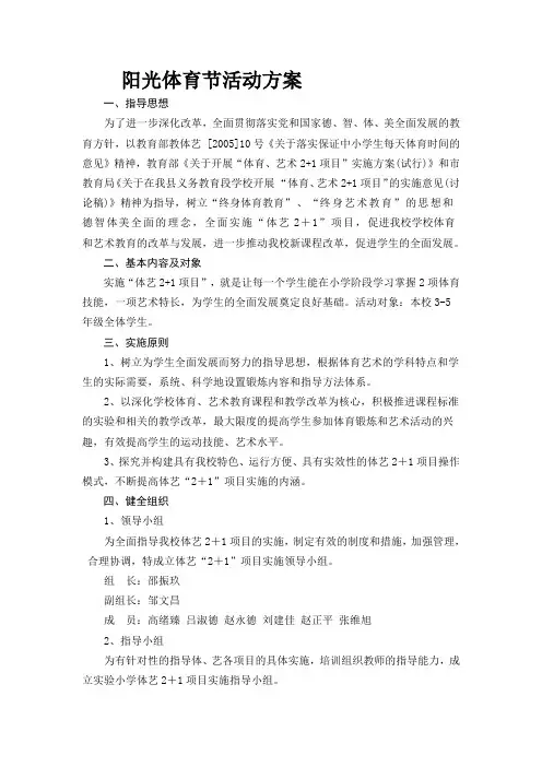 体育艺术2+1活动方案
