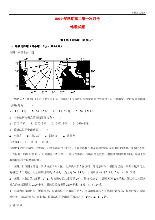 [精品]2019学年高二地理上学期第一次月考试题(含解析)新版人教 版